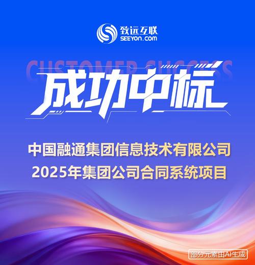 致远互联携手中国融通 AI数字信息技术开启智慧协同新篇章