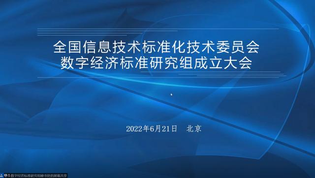 标准引领，智汇未来——昆明数投公司参与全国信标委数字经济标准研究组数字信息技术工作侧记