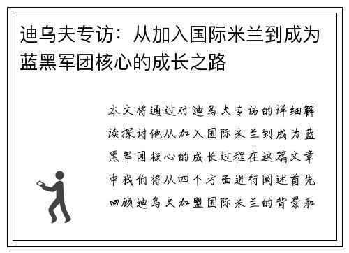 迪乌夫专访：从加入国际米兰到成为蓝黑军团核心的成长之路