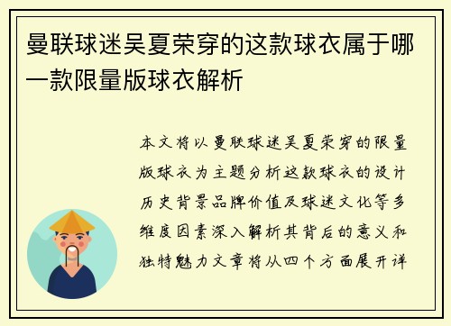 曼联球迷吴夏荣穿的这款球衣属于哪一款限量版球衣解析